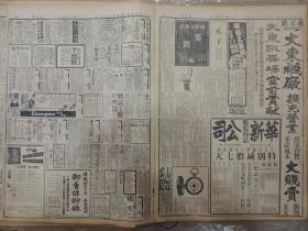 1936年10月24日 申报本阜增刊 上海出版 爱迪生亚司令飞利浦太史林灯泡广告 飞霞汽车广告有照片 我《中日谈判停顿》 罗澎《乡村里的故事》 允海《渔汛》 方舟《昆山大有蚕种厂参观记》 周旋 马陋芬 关宏达主演喜剧《喜临门》大幅广告 好莱坞电影《精忠报国》半版广告 广东大戏院新月男女剧团演出广告 大量民国电影广告