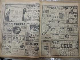 1936年10月24日 申报本阜增刊 上海出版 爱迪生亚司令飞利浦太史林灯泡广告 飞霞汽车广告有照片 我《中日谈判停顿》 罗澎《乡村里的故事》 允海《渔汛》 方舟《昆山大有蚕种厂参观记》 周旋 马陋芬 关宏达主演喜剧《喜临门》大幅广告 好莱坞电影《精忠报国》半版广告 广东大戏院新月男女剧团演出广告 大量民国电影广告