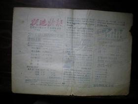 1958年 北京房山县百花山人民公社套色油印 《跃进快报》第3.10.11.12.13期 5份合拍
