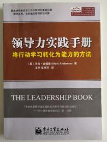 领导力实践手册：将行动学习转化为能力的方法