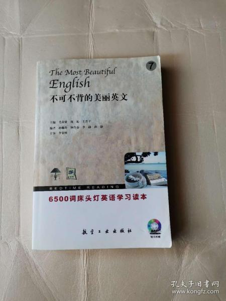 正版现货  床头灯英语学习读本·6500词：不可不背的美丽英文