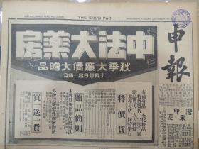 1936年10月30日 申报 蒋委员长抵洛阳 平津日军演习情况 阿王南下 日伪军“秋讨”中义勇军之应对战  胡汉民国葬记有两照片  上海市明日悬旗庆祝蒋委员长五十寿辰 被控背信侵占刘晦之等无罪 纪念鲁迅先生文章 黄源《知在青年心里》 艾芜《我们应向鲁迅先生效法的》 伊凡《他将永呐喊着》 页紫《哭鲁迅先生》 子岗《死的相晤》 易贝《默默的伟大》 楚阳《鲁迅先生在语文改革上的功绩》