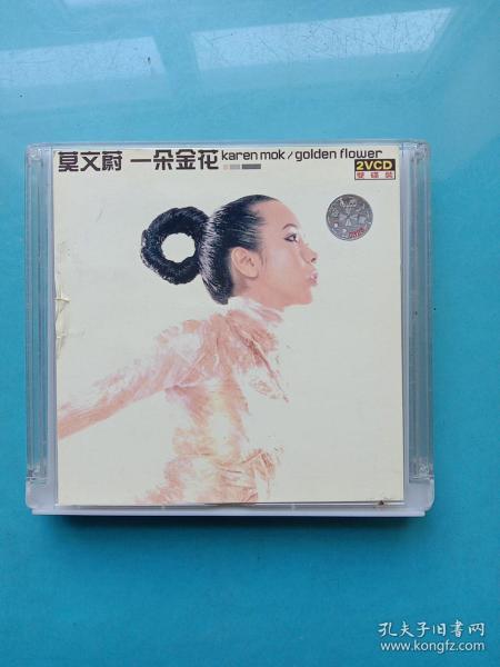 旧光碟  莫文蔚 一朵金花 2VCD（31首歌曲）