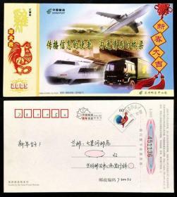 实寄明信片 2005乙酉年 新春大吉 鸡年大吉