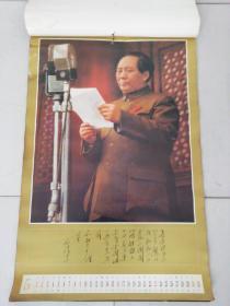 挂历 伟大导师毛泽东（纪念毛泽东诞辰一百周年）