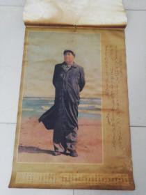 挂历 伟大导师毛泽东（纪念毛泽东诞辰一百周年）