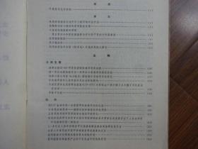 国外医学参考资料（计划生育、妇产科学分册）1975年第2卷第1期