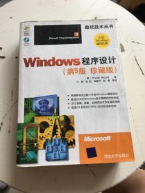 Windows程序设计（书中有字迹划线）没有光盘