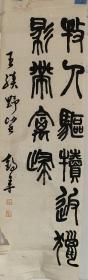 李鹤年（1912-2000），字鸣皋，别署蹇斋，祖籍浙江绍兴，世居津门。曾任天津书协副主席，天津文史研究馆名誉馆员。1938年毕业于南开大学。幼承家教随叔祖李海楼学习楷书，十八岁孟广慧为师，主攻汉隶，二十岁时师从王襄学习篆书，1935年师从吴玉如，为入室弟子，1945年后又随方莱雨学习碑版考证。工各体，尤擅篆、隶，所作既有古拙深沉、雍容庄重之美，又有清新隽秀、洒脱流走的特点，书卷气盎然。