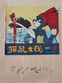 《猫和老鼠》经典题材连环画原稿10本，全彩色画稿，有出版物，1988年出版。