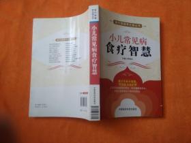 小兒常見(jiàn)病食療智慧