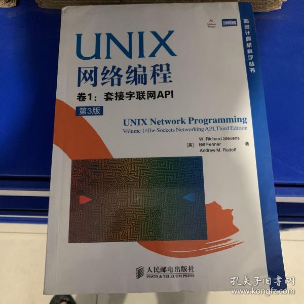 绝对正版，UNIX网络编程 卷1 套接字联网API