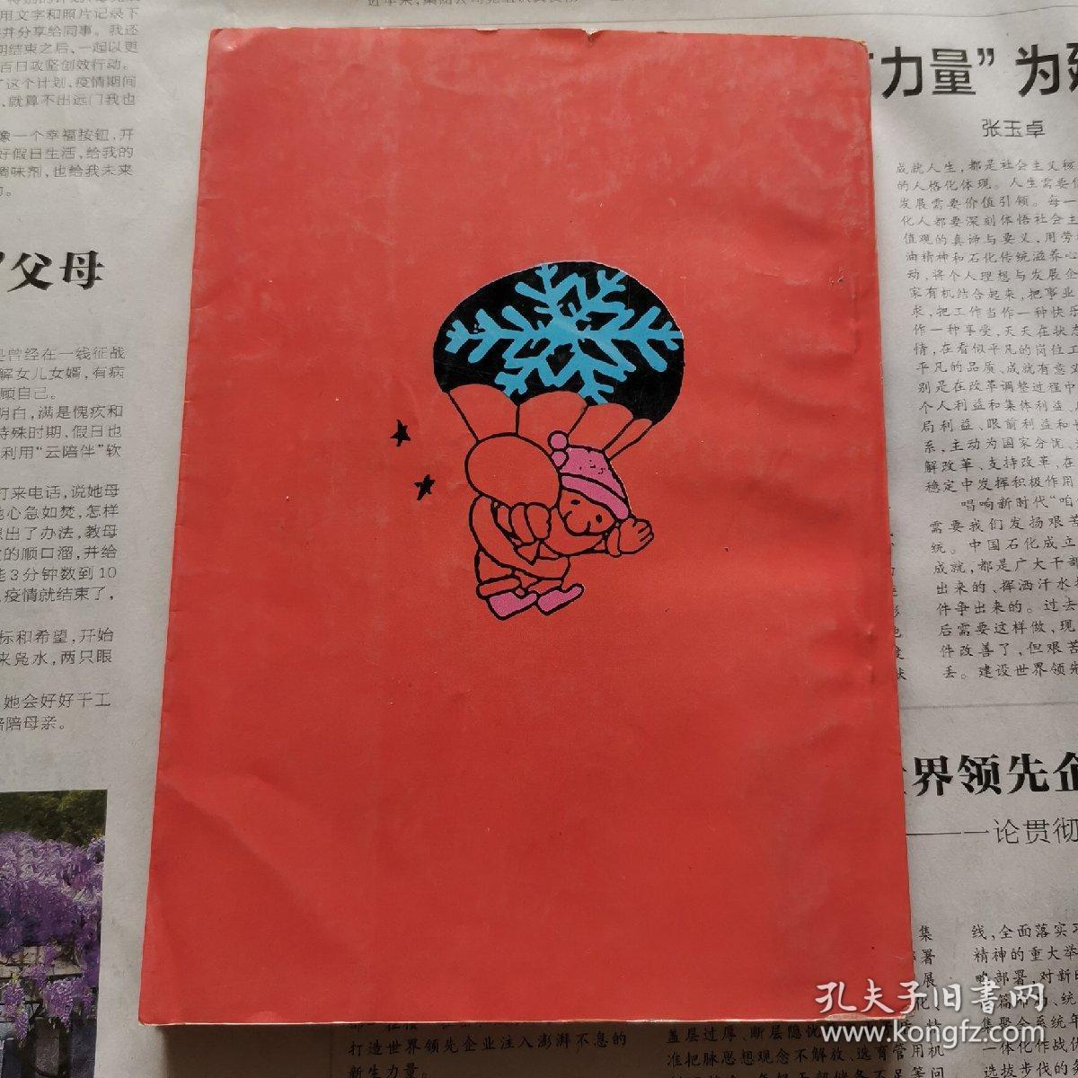 成语故事连环画库 第3卷