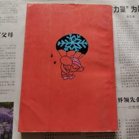 成语故事连环画库 第3卷