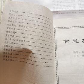 成语故事连环画库 第3卷