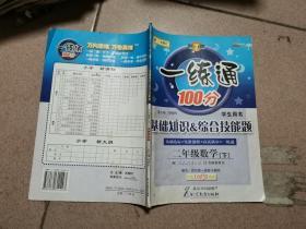 一练通  二年级数学 下