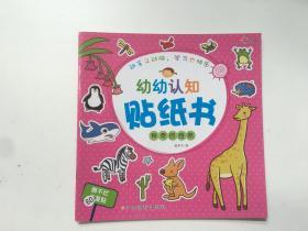 幼幼认知贴纸书 神奇的自然