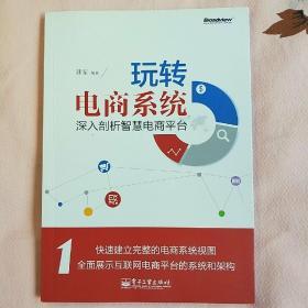 玩转电商系统：深入剖析智慧电商平台