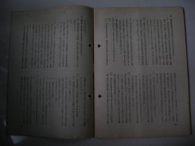 1941年6月4日《周报》科学、技术的新体制 战时下的交通调整 美国统领的烛旁谈话