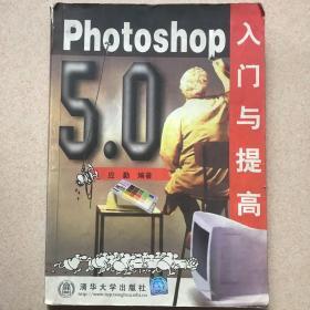 PHOTOSHOP 5.0入门与提高