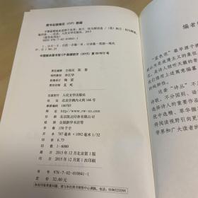 不要温顺地走进那个良宵：狄兰·托马斯诗选