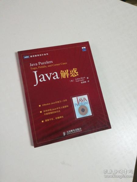 Java解惑