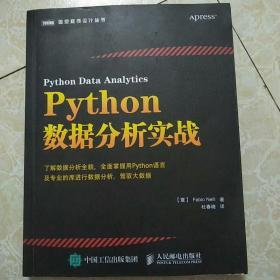 Python数据分析实战