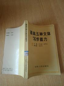 提高五种文体写作能力