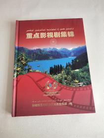 重点影视剧集锦 DVD8碟