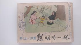 《聪明的一休》第19.20集