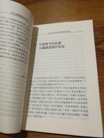 中国古籍编辑提要简史
