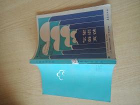 气象英语文选