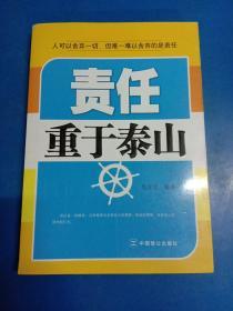 责任重于泰山 140462