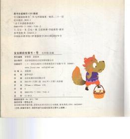 亲子共读故事系列.宝福睡前故事书.春、夏、冬.3册全售