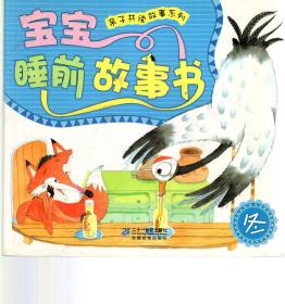 亲子共读故事系列.宝福睡前故事书.春、夏、冬.3册全售