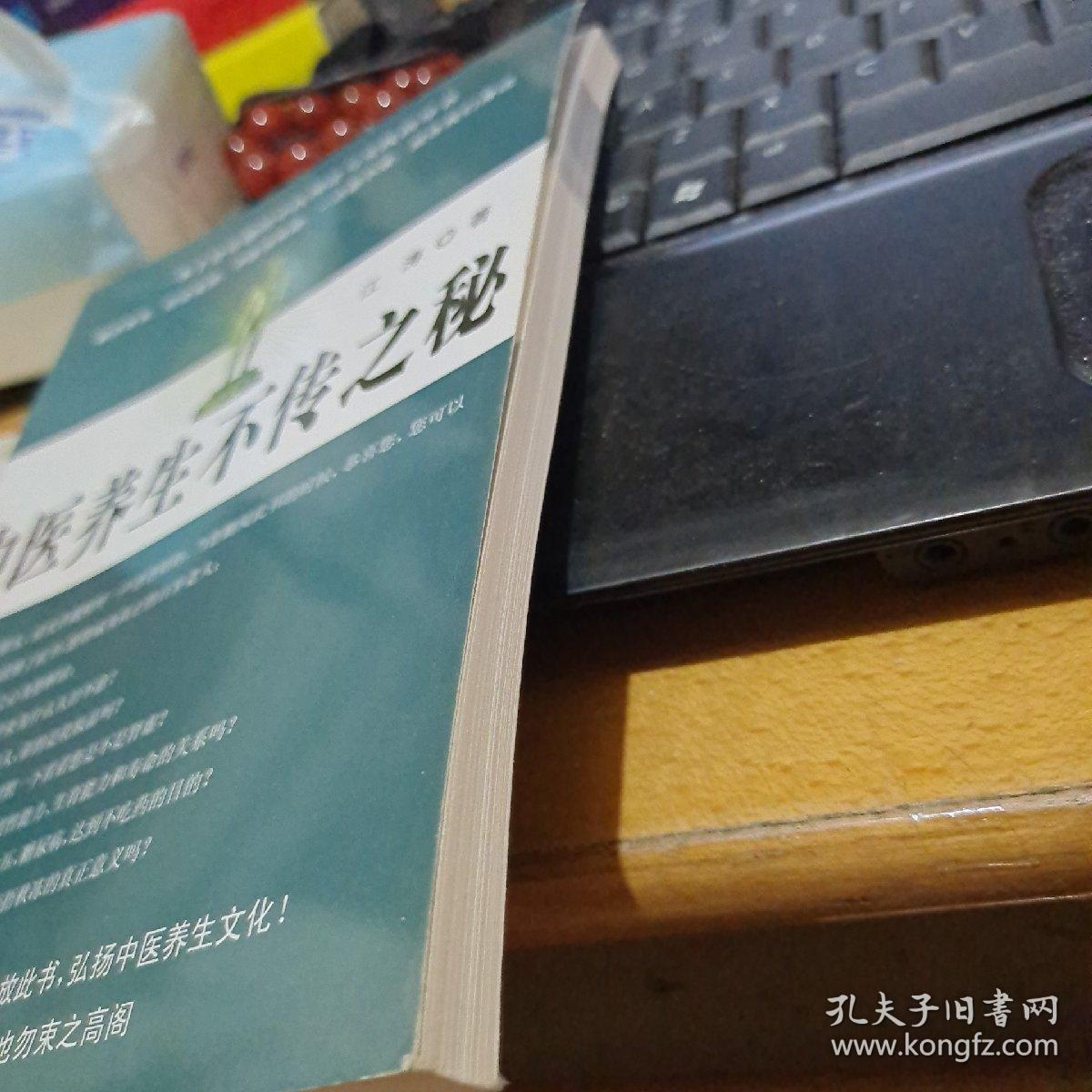 中医养身不传之秘