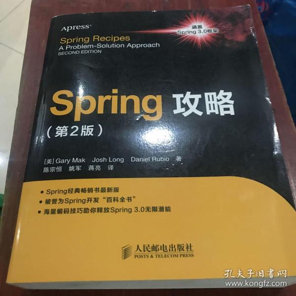 Spring攻略（有光盘）