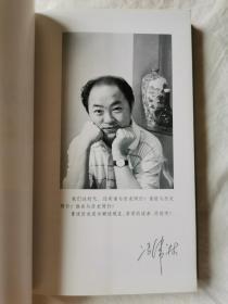 谁与历史同行【作者签赠本（名人赠名人） 小16开 2003年一印 有轻微油渍 看图见描述】