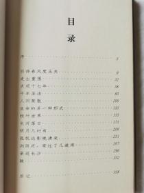 谁与历史同行【作者签赠本（名人赠名人） 小16开 2003年一印 有轻微油渍 看图见描述】