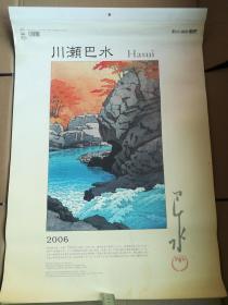 2006日本版画-川濑巴水作品月历七张全(见图片)60*42.5cm