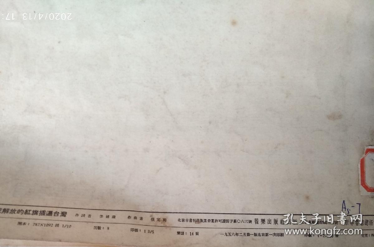 一定把解决的红旗插遍台湾