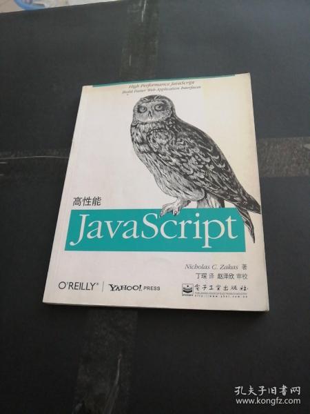 高性能JavaScript