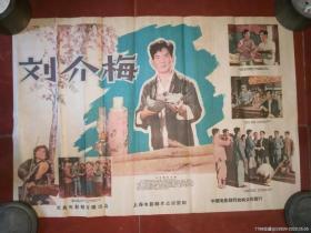 50年代2开电影海报：：刘介梅（1958年上映）少见版本