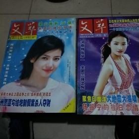 文萃