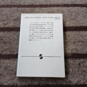 二〇三九年の真実 （日文原版）