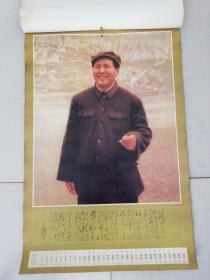 挂历 伟大导师毛泽东（纪念毛泽东诞辰一百周年）