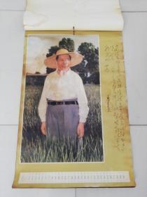 挂历 伟大导师毛泽东（纪念毛泽东诞辰一百周年）