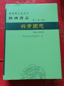 陕西省志第十一卷-政治（1990--2010）