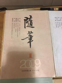 随笔 2009年全6册