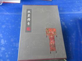 水墨丹青